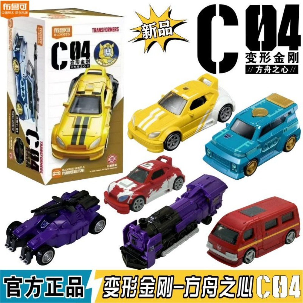 Model Kit Train - Bloker Transformers Block Car Fourth Series,